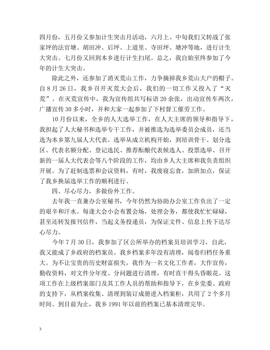 文化站个人自我总结 _第3页