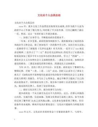 文化站个人自我总结 