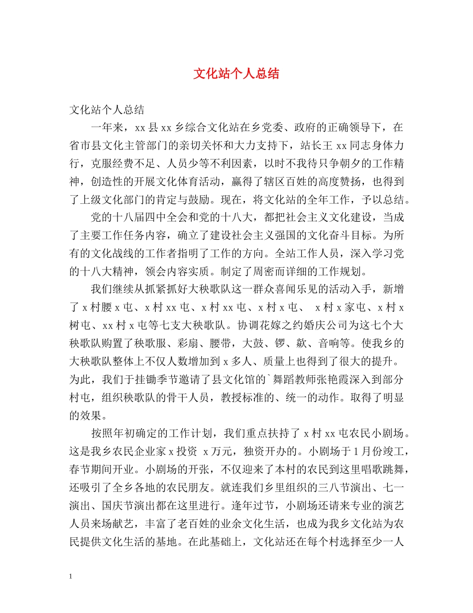 文化站个人总结 _第1页