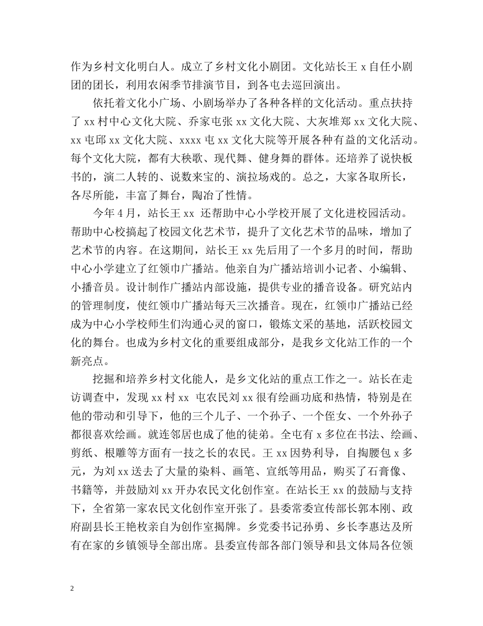 文化站个人总结 _第2页