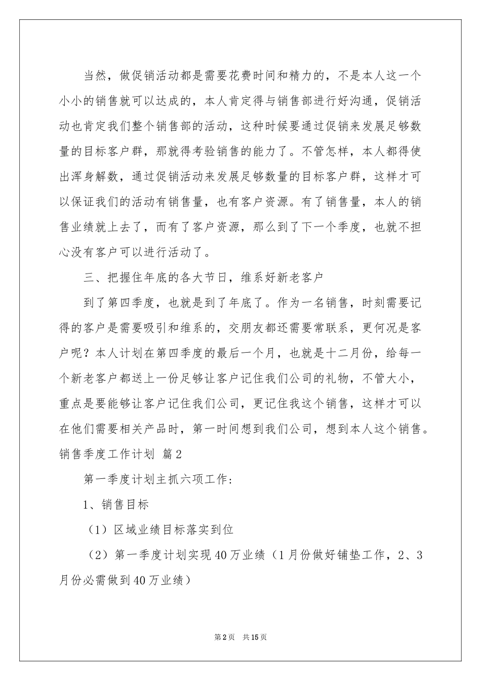 销售季度工作参考计划模板六篇_第2页
