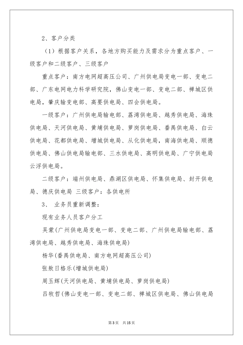 销售季度工作参考计划模板六篇_第3页