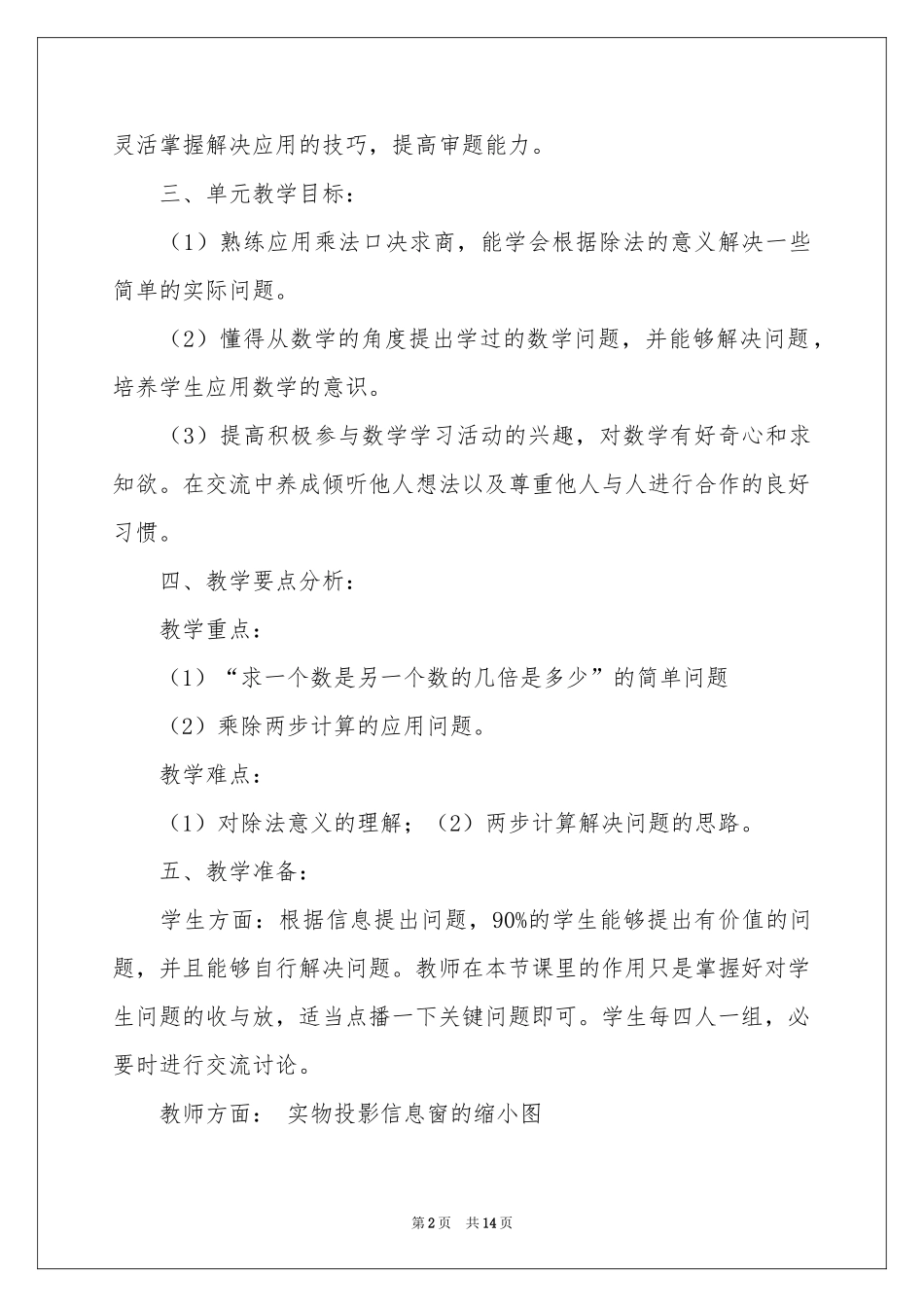 销售季度工作参考计划合集六篇_第2页