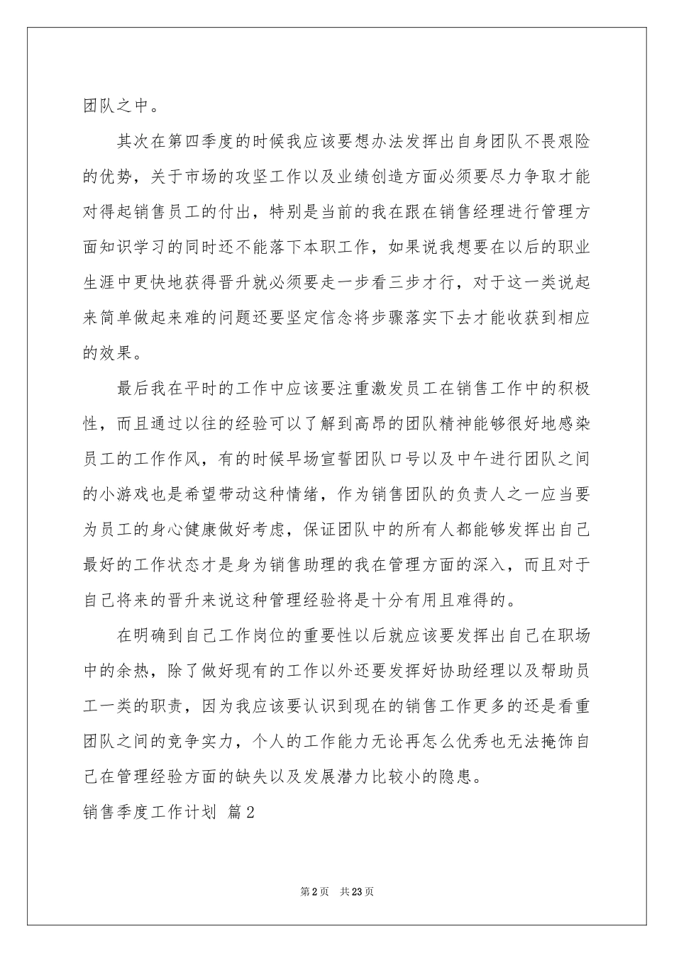 销售季度工作参考计划合集十篇_第2页