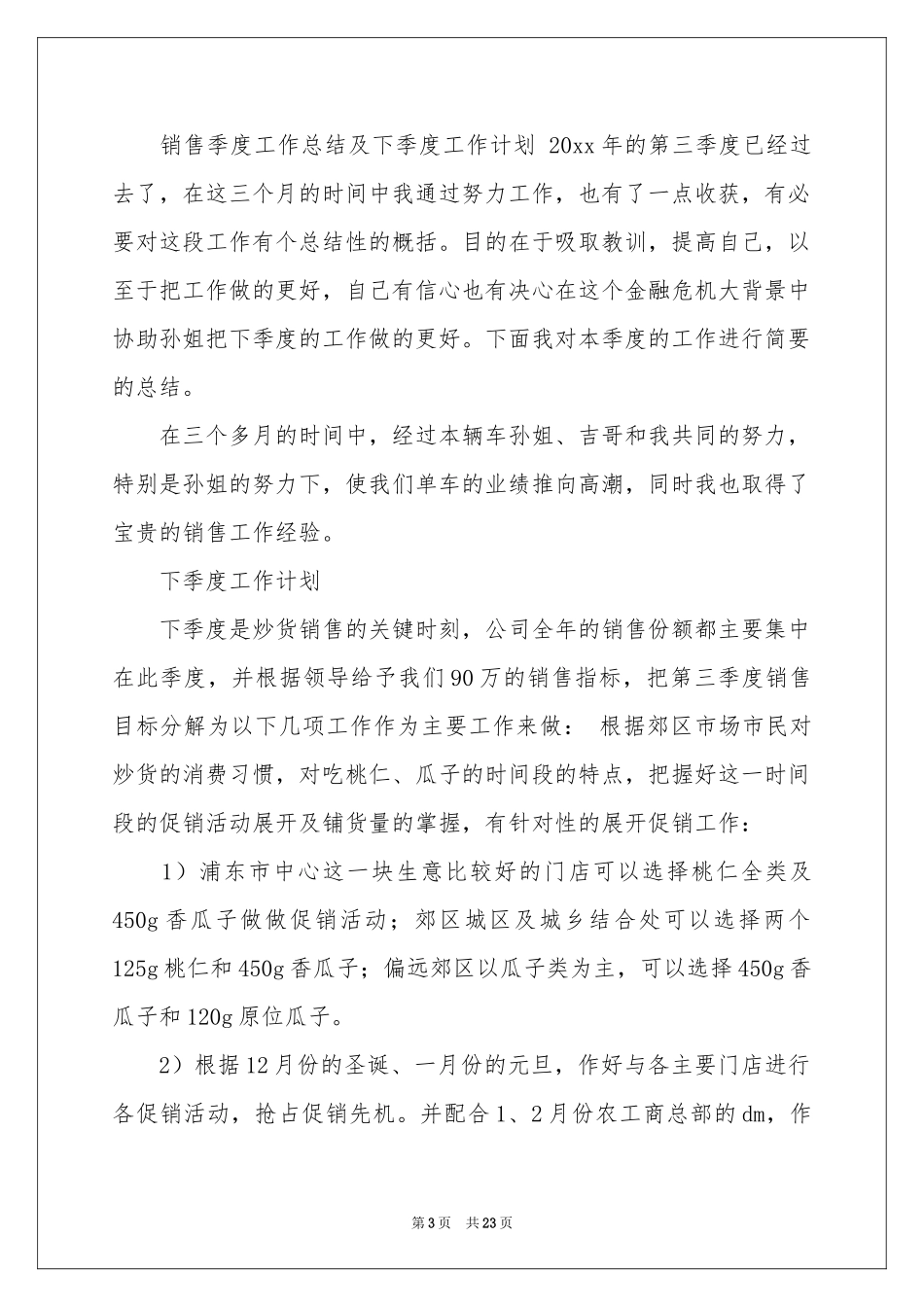销售季度工作参考计划合集十篇_第3页