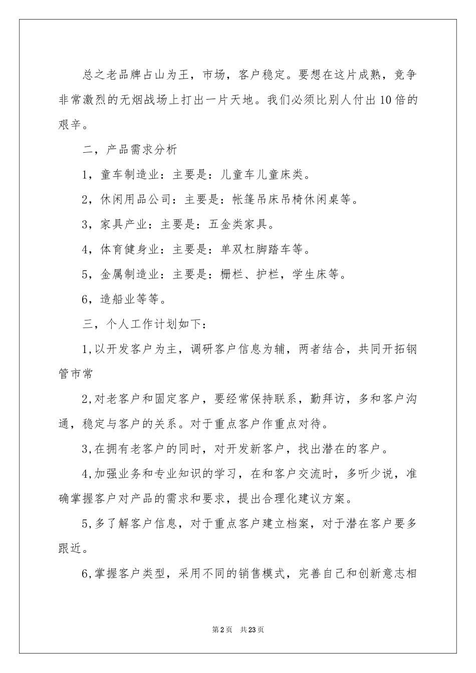 销售季度工作参考计划十篇_第2页