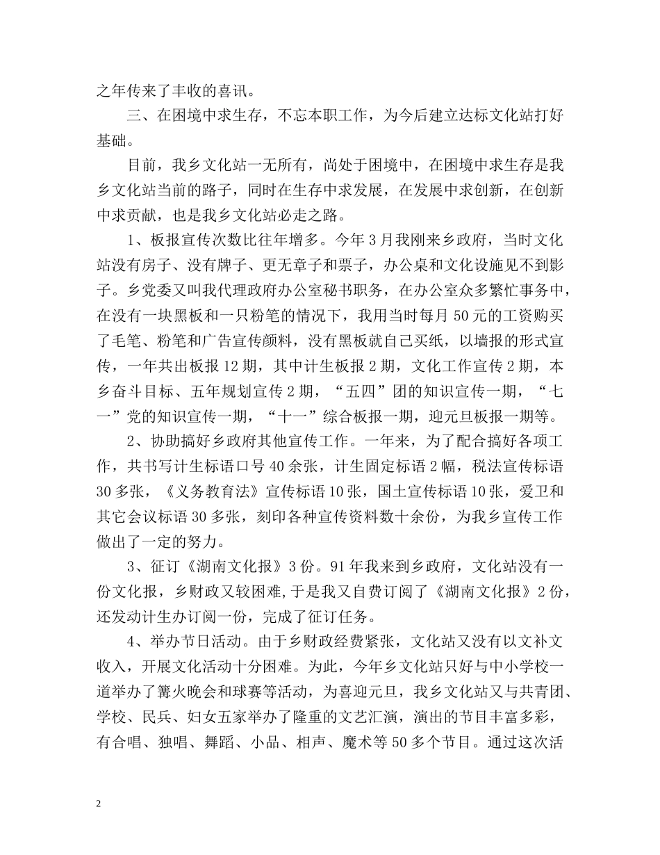 文化站个人年终自我总结 _第2页