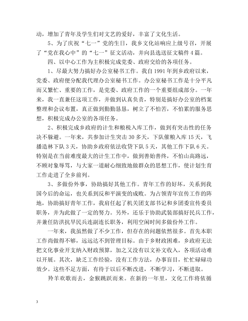 文化站个人年终自我总结 _第3页