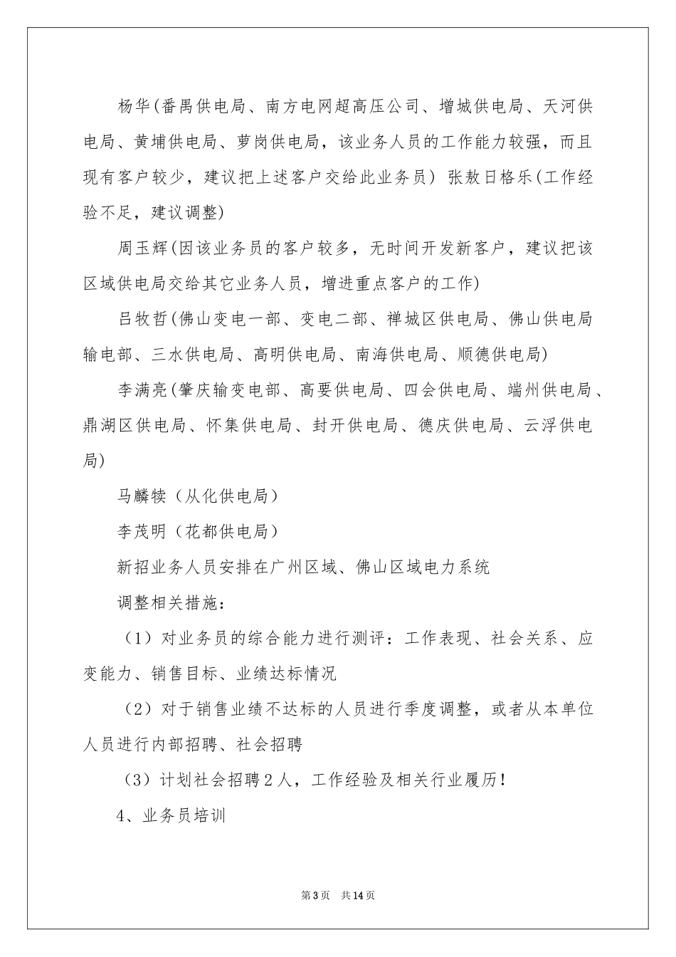 销售季度工作参考计划四篇_第3页