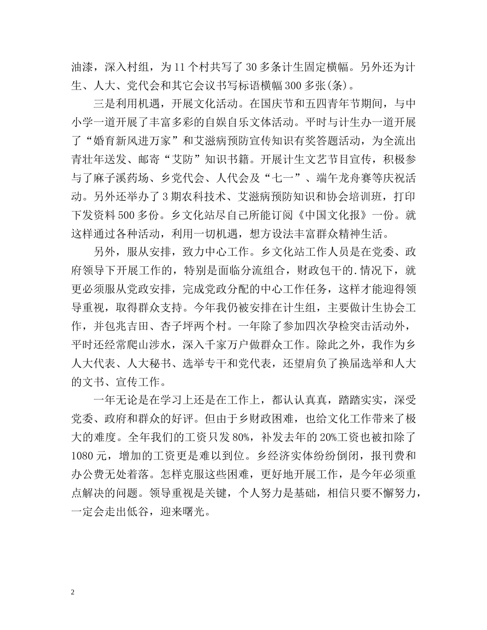 文化站个人工作自我总结 _第2页