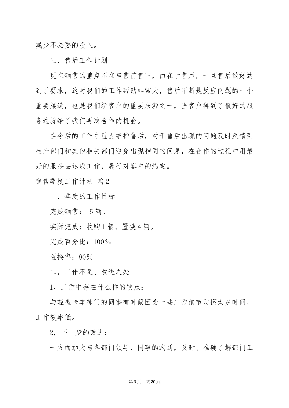 销售季度工作参考计划合集9篇_第3页