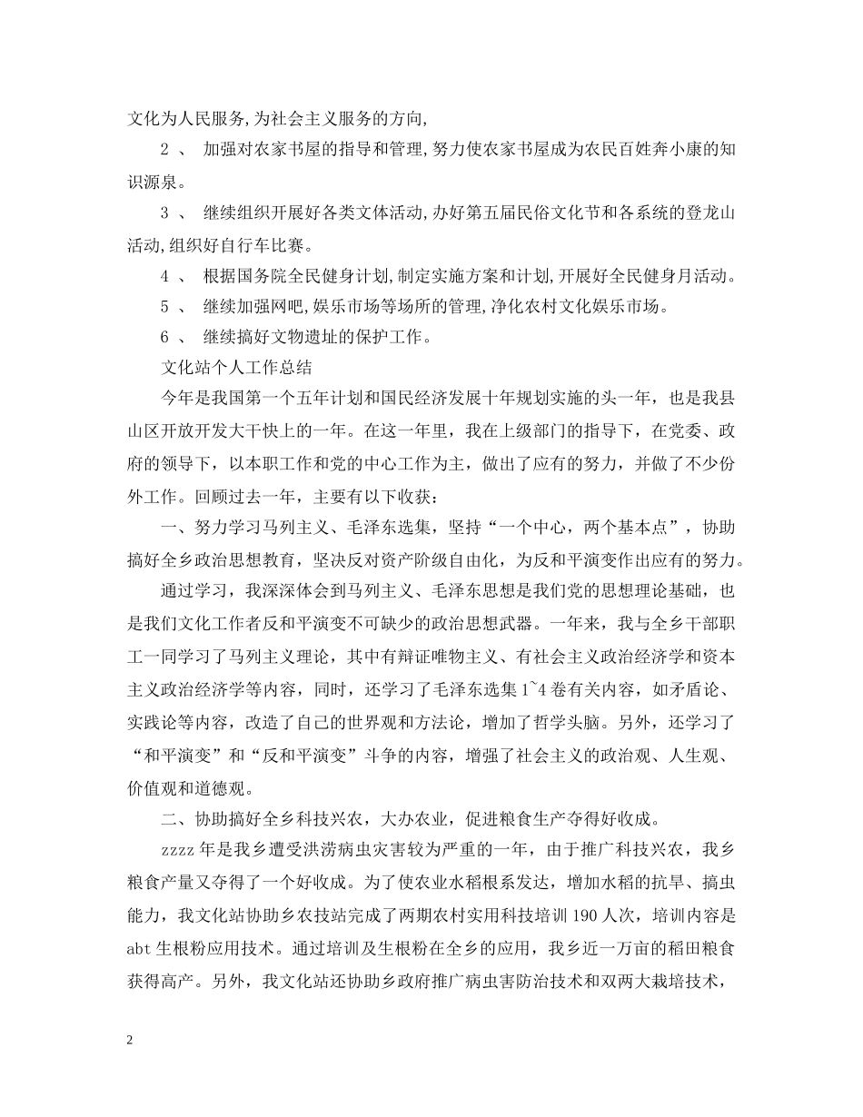 文化站个人工作总结 _第2页