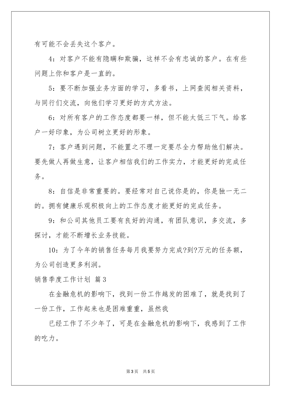销售季度工作参考计划三篇_第3页