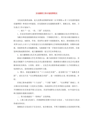 文化教育工作计划优秀范文 