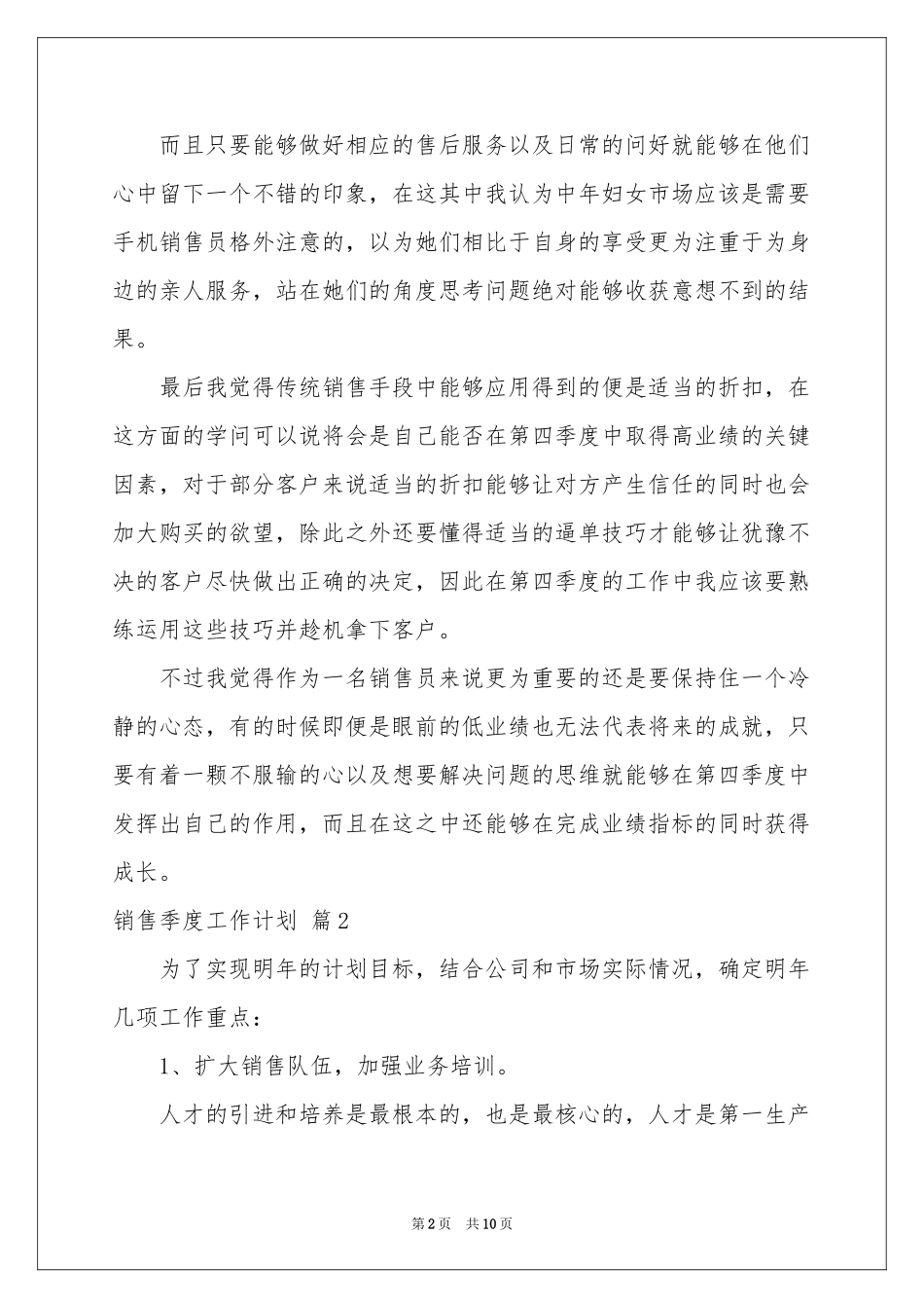 销售季度工作参考计划五篇_第2页