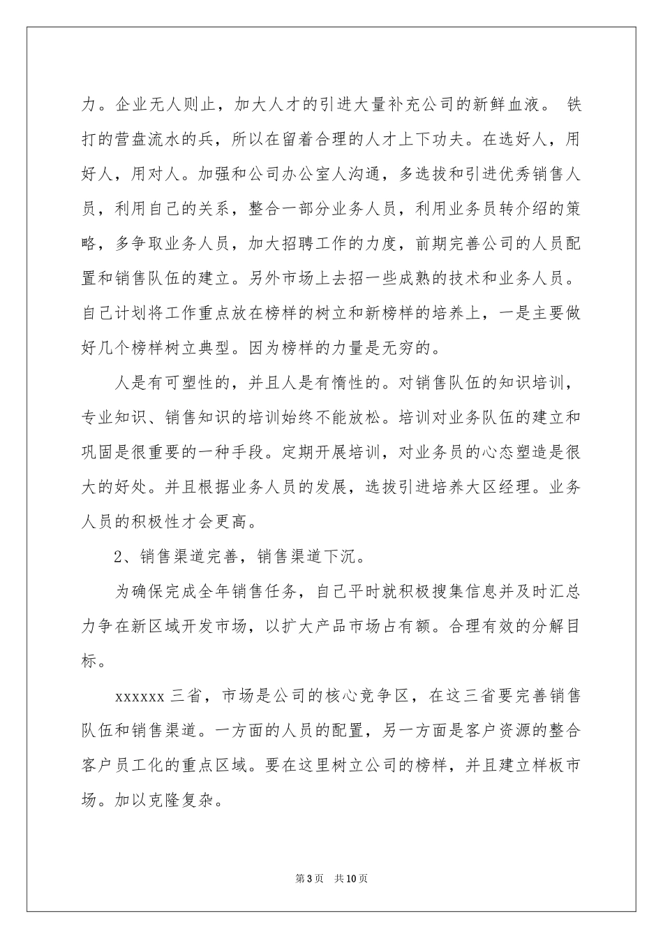 销售季度工作参考计划五篇_第3页
