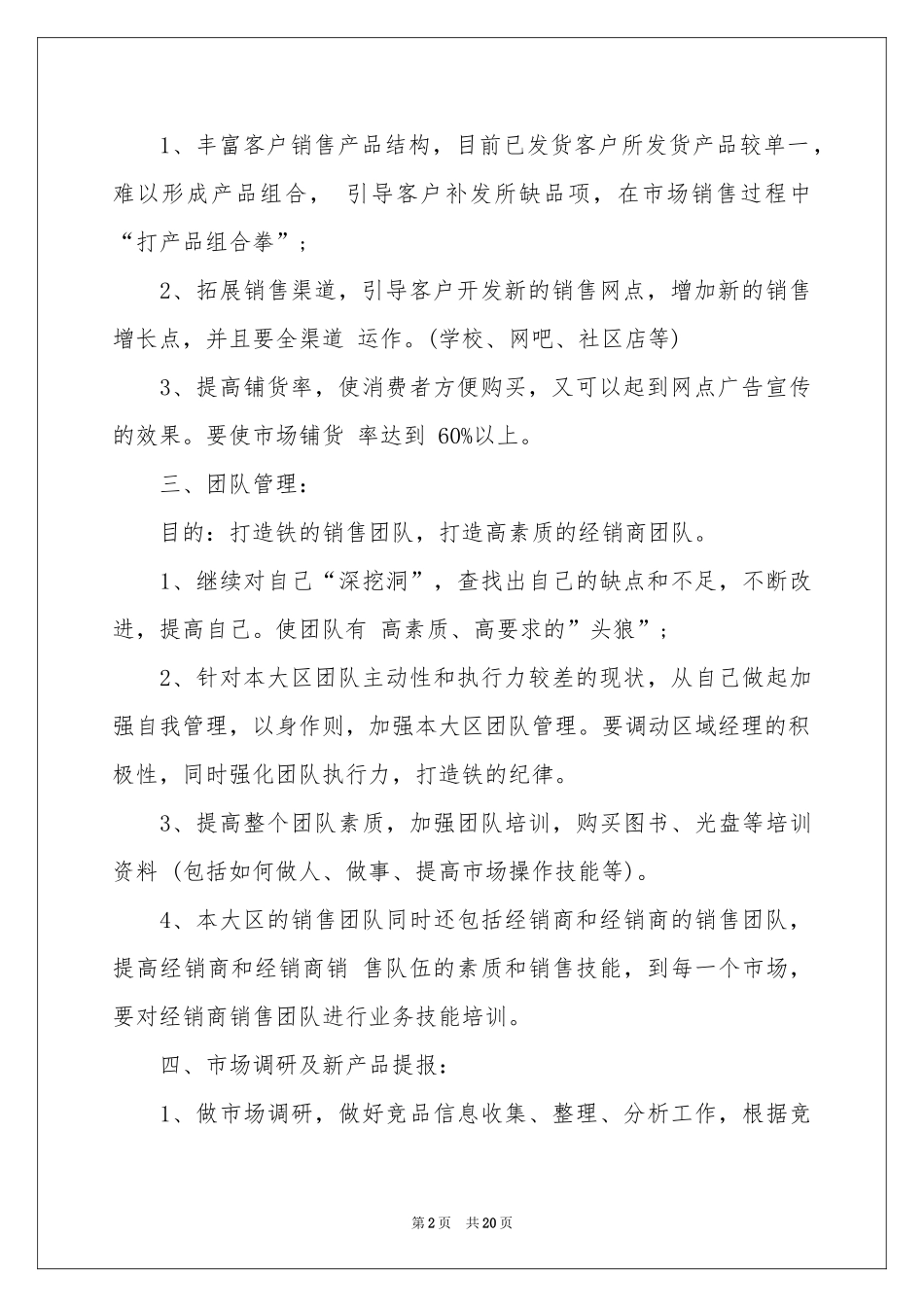 销售季度工作参考计划八篇_第2页
