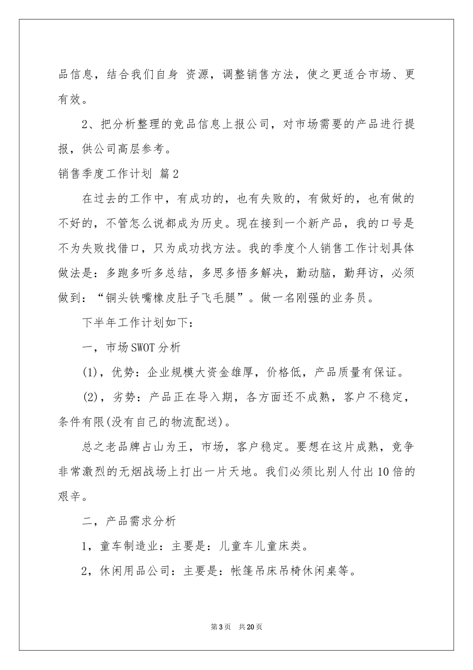 销售季度工作参考计划八篇_第3页