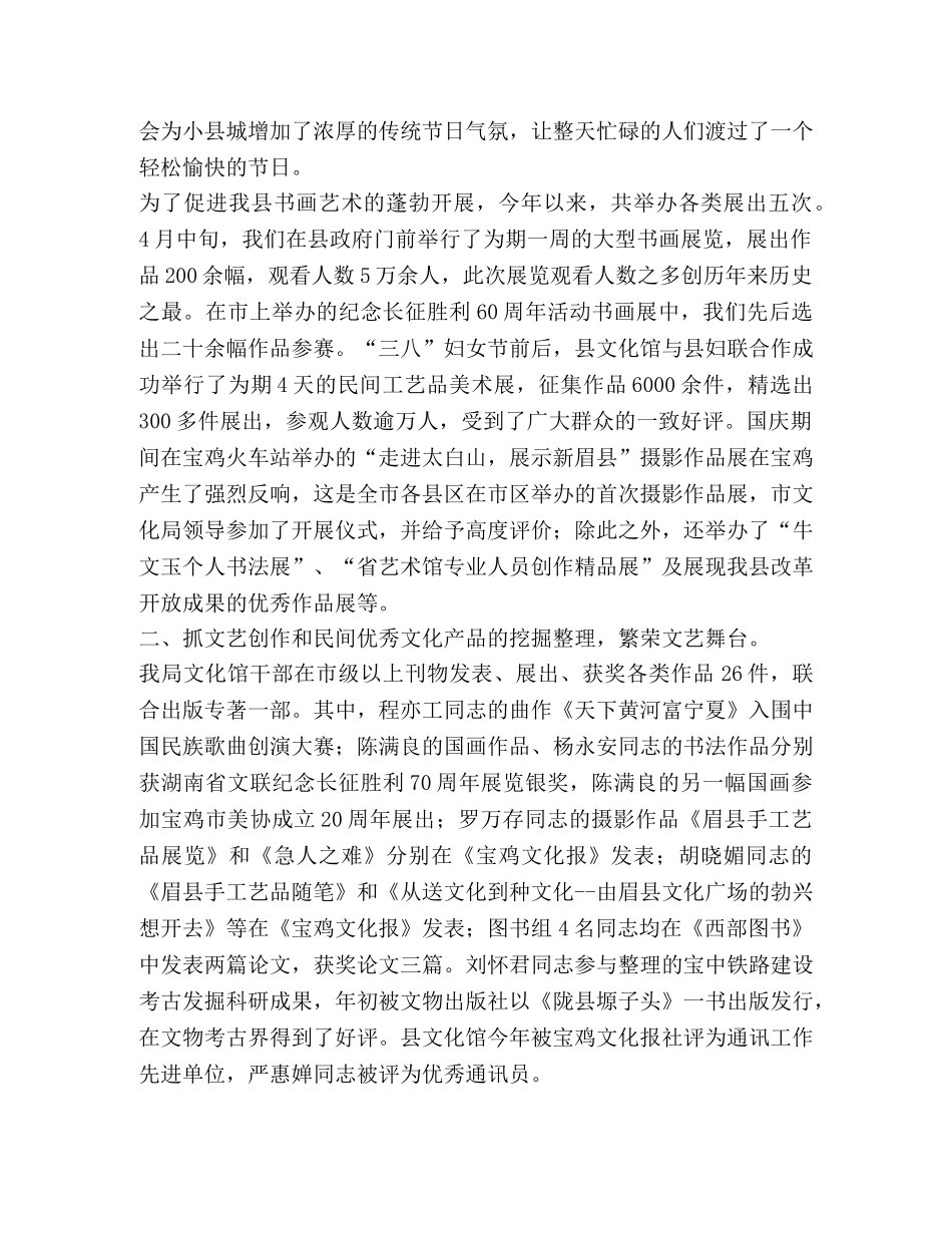 文化文物局2024年工作总结 _第2页