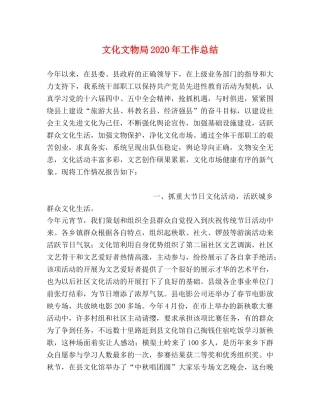 文化文物局2024年工作总结 