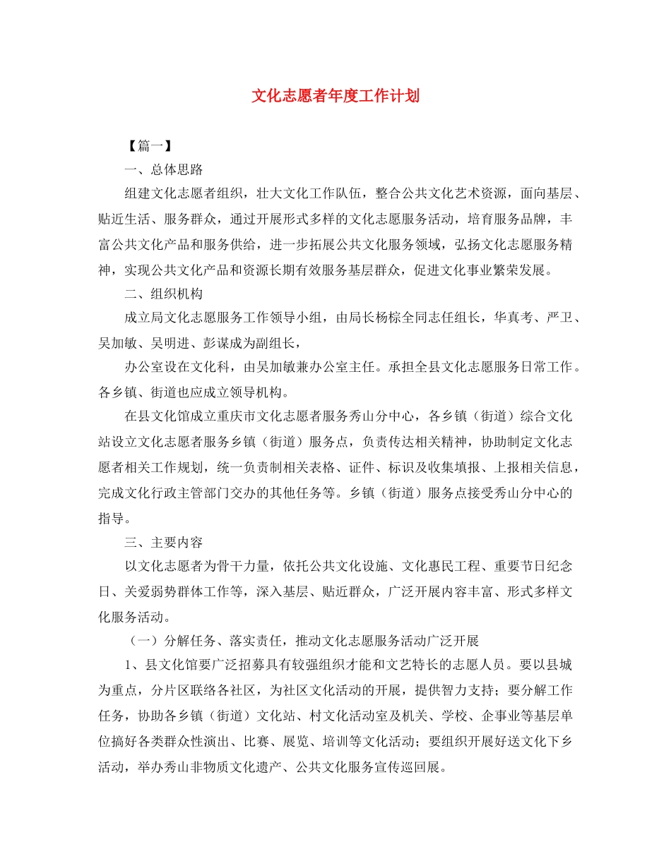 文化志愿者年度工作计划 _第1页