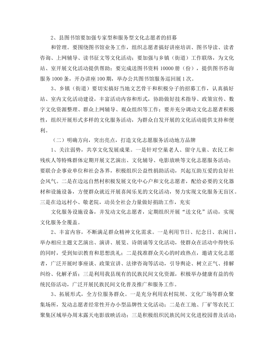 文化志愿者年度工作计划 _第2页