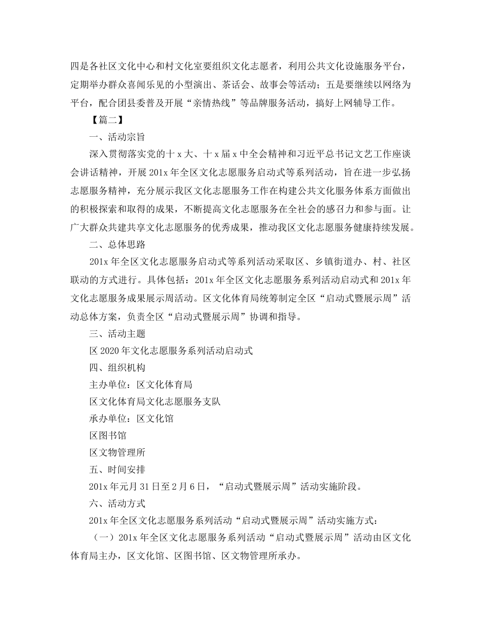 文化志愿者年度工作计划 _第3页