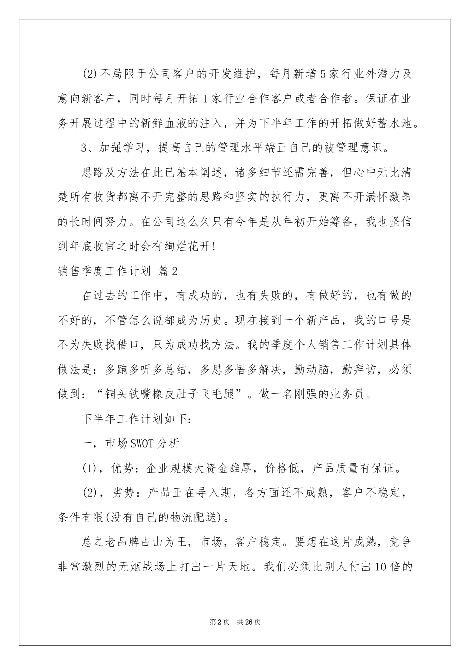 销售季度工作参考计划9篇_第2页