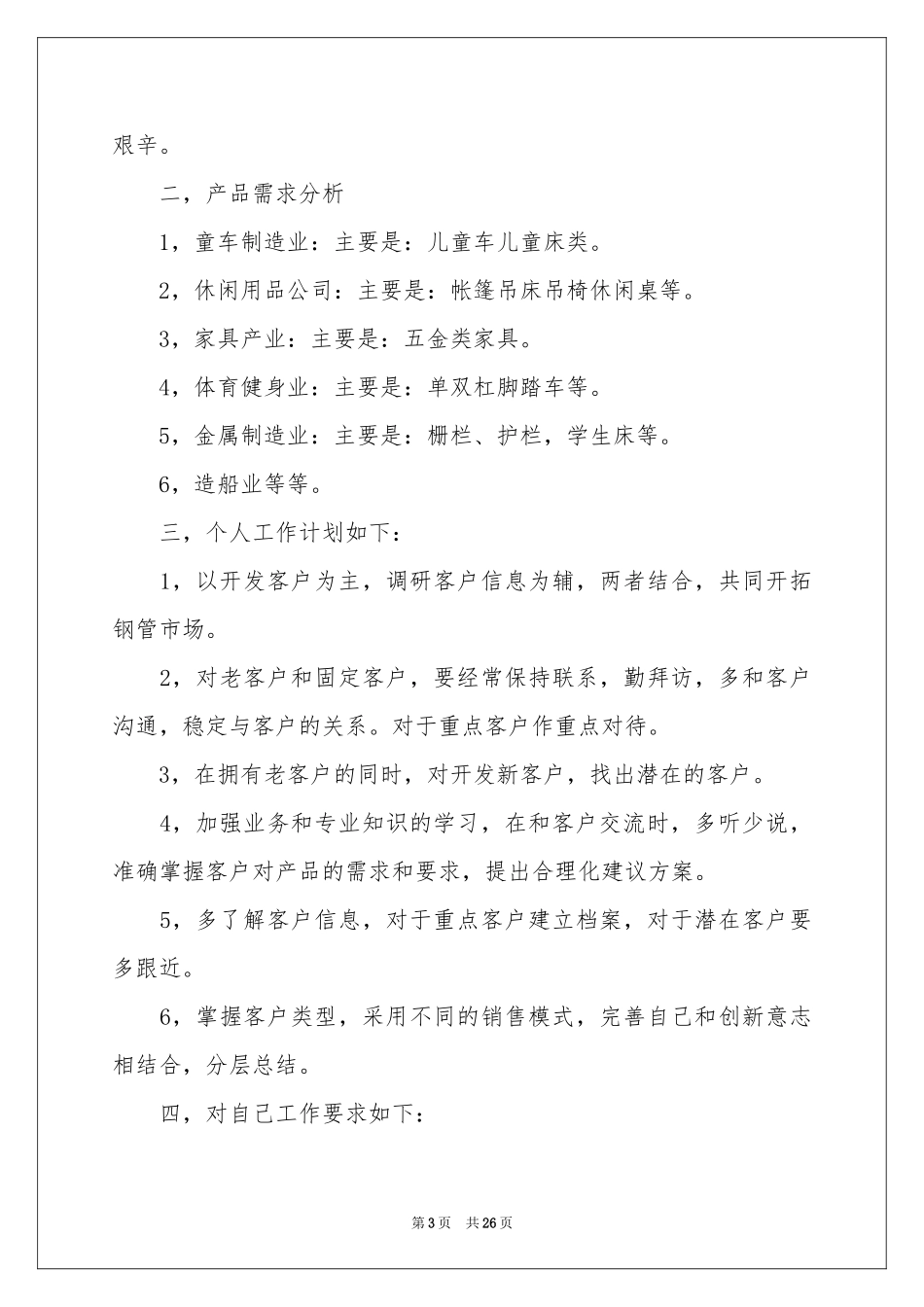 销售季度工作参考计划9篇_第3页