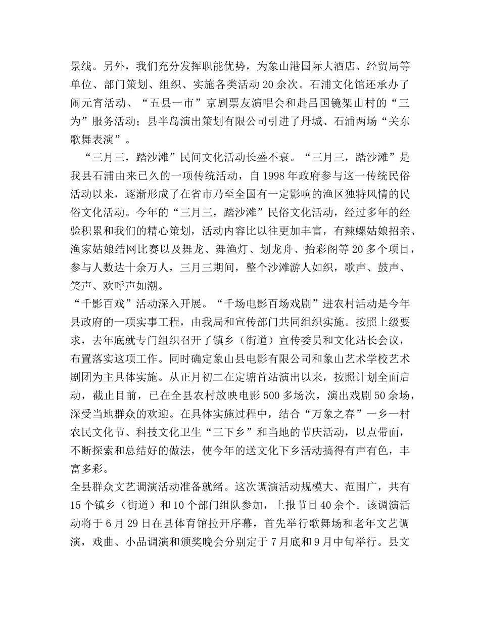 文化广电新闻出版局（体育局）上半年工作总结 _第2页