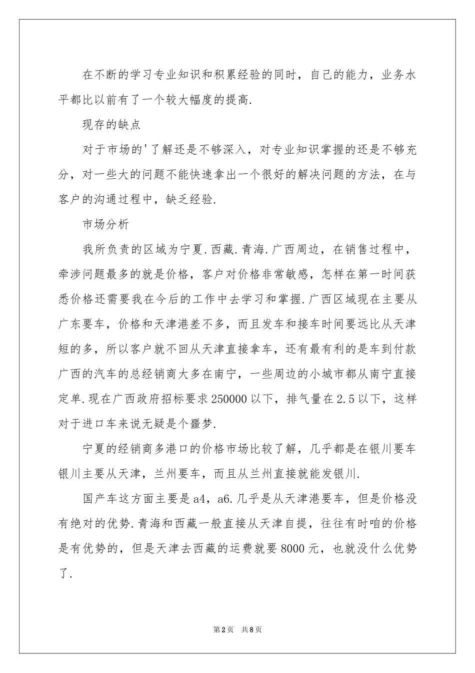 销售季度工作参考计划4篇_第2页