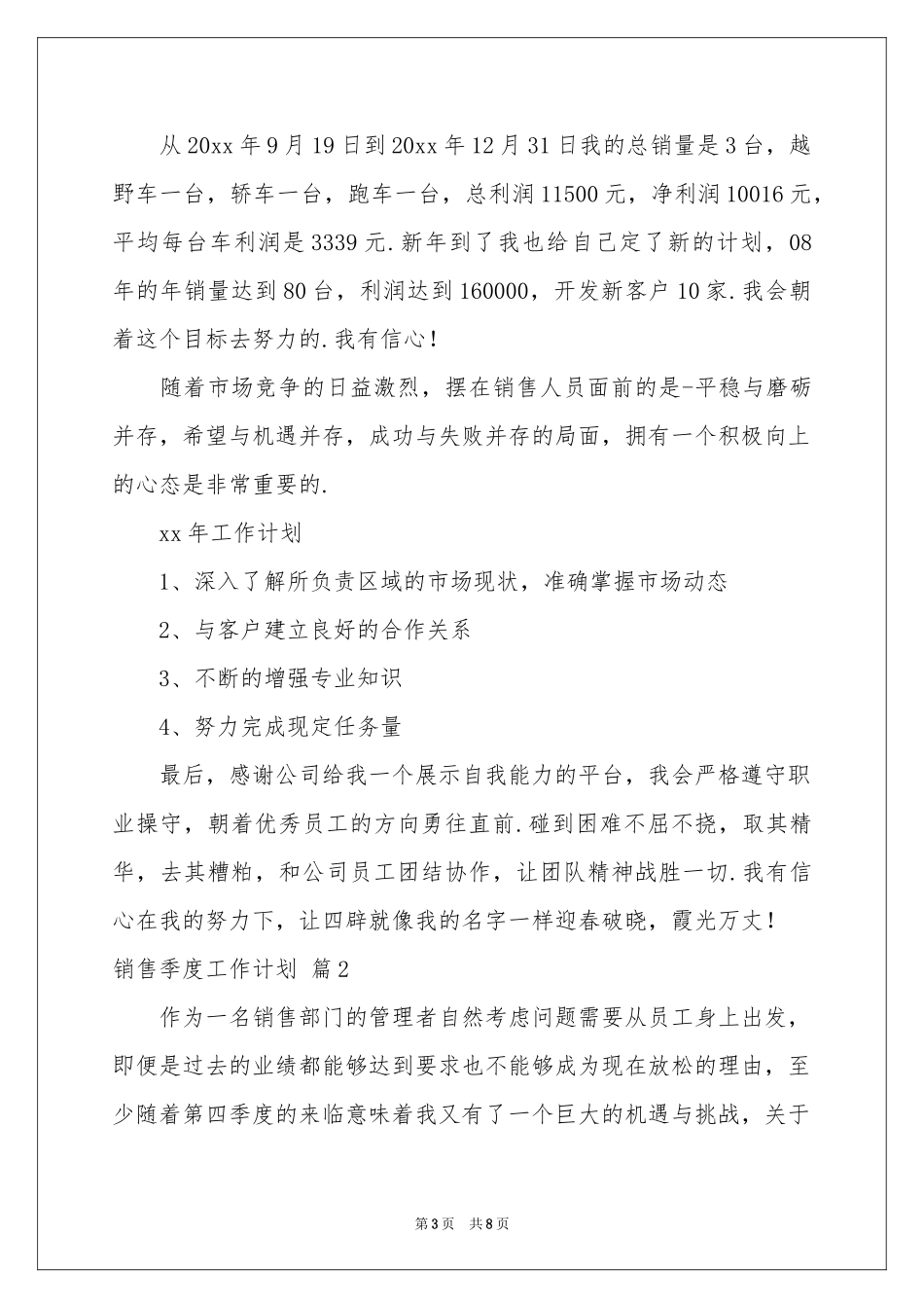 销售季度工作参考计划4篇_第3页