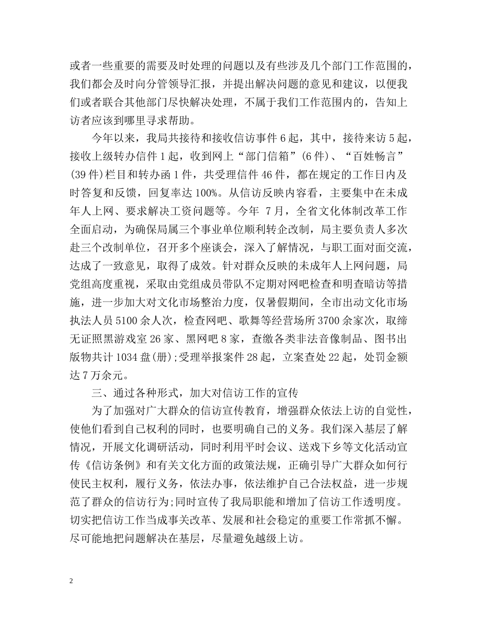 文化广电新闻出版局度信访工作总结 _第2页