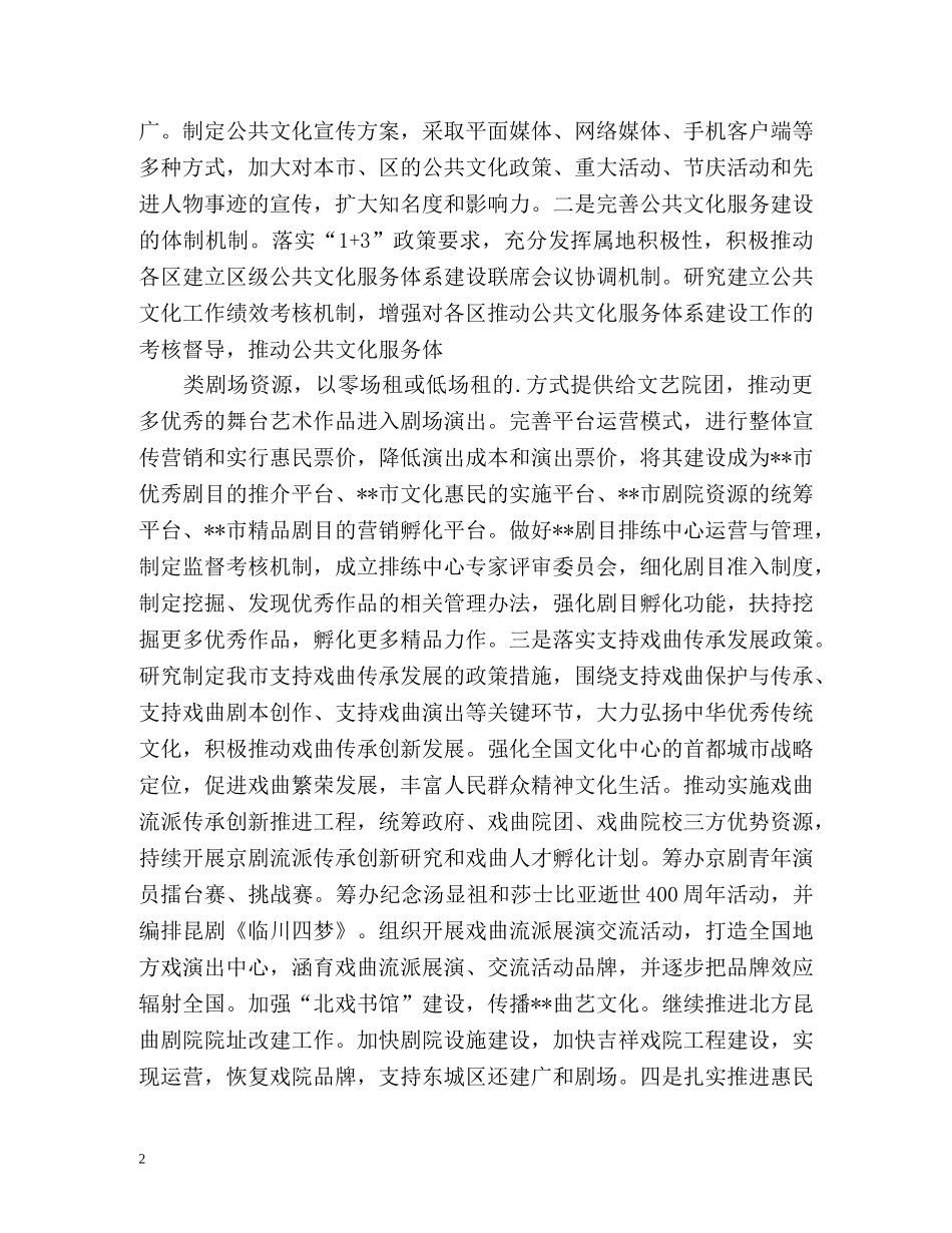 文化局工作计划 _第2页