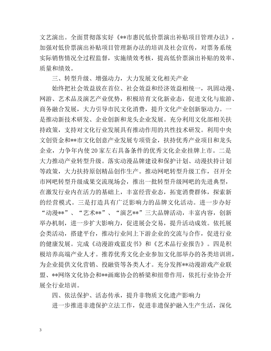 文化局工作计划 _第3页