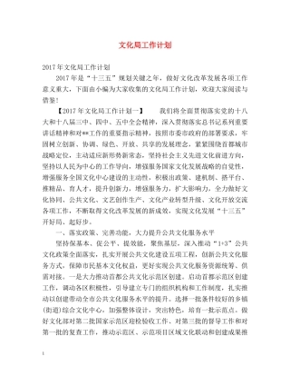 文化局工作计划 