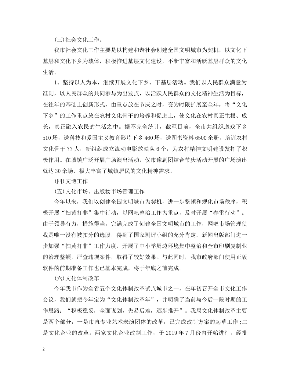 文化局年度工作总结 _第2页