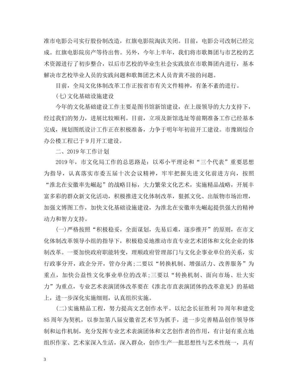 文化局年度工作总结 _第3页