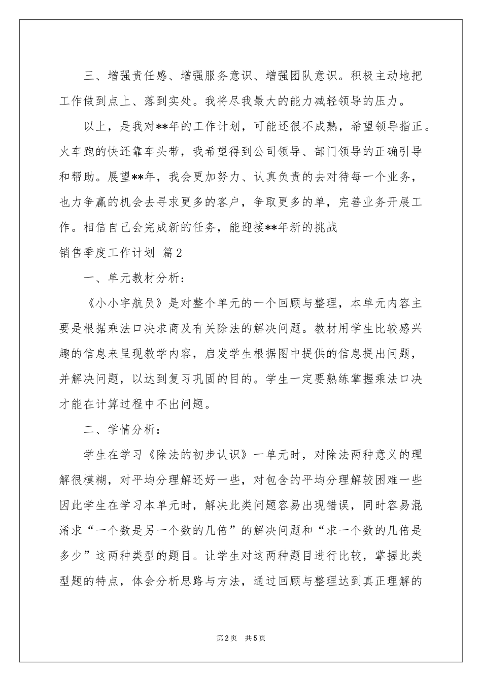 销售季度工作参考计划3篇_第2页