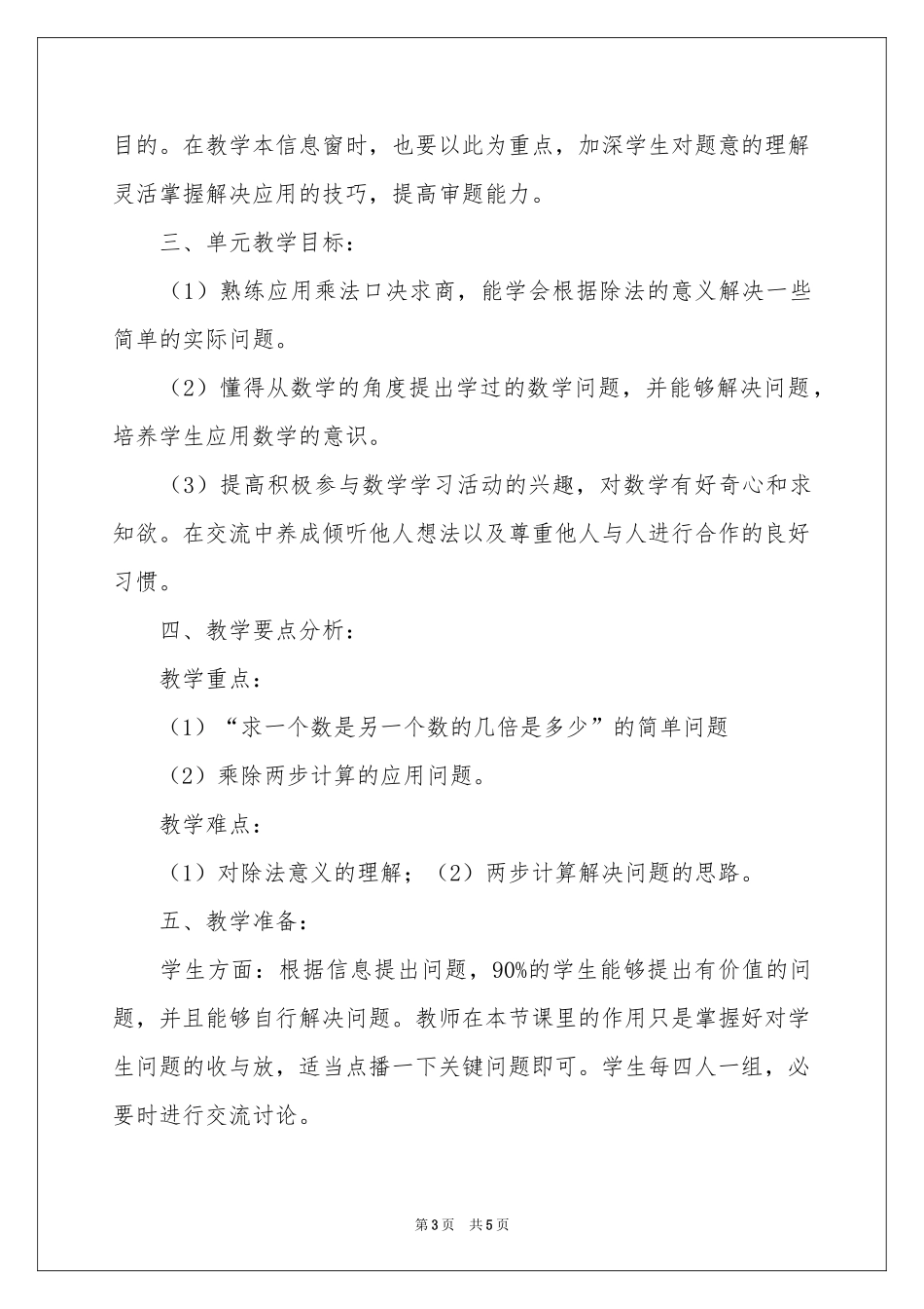 销售季度工作参考计划3篇_第3页