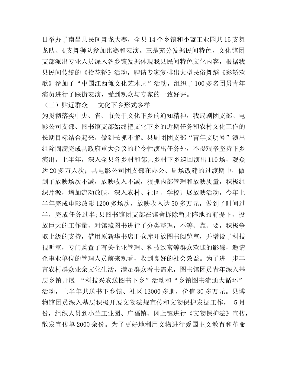 文化广播电视局上半年度工作总结 _第2页
