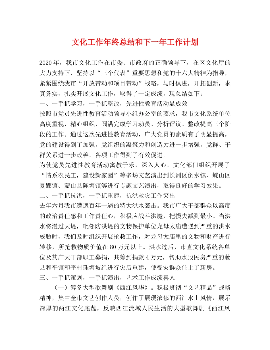 文化工作年终总结和下一年工作计划 _第1页