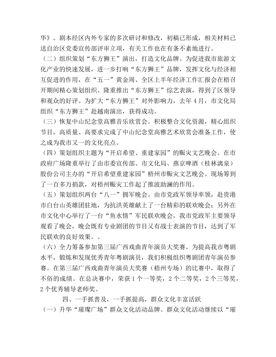 文化工作年终总结和下一年工作计划 _第2页