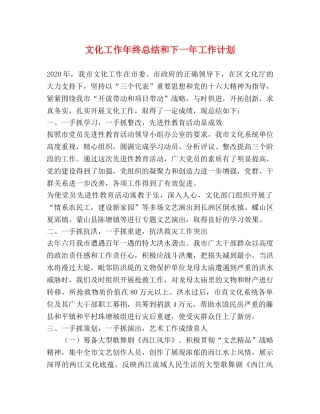 文化工作年终总结和下一年工作计划 