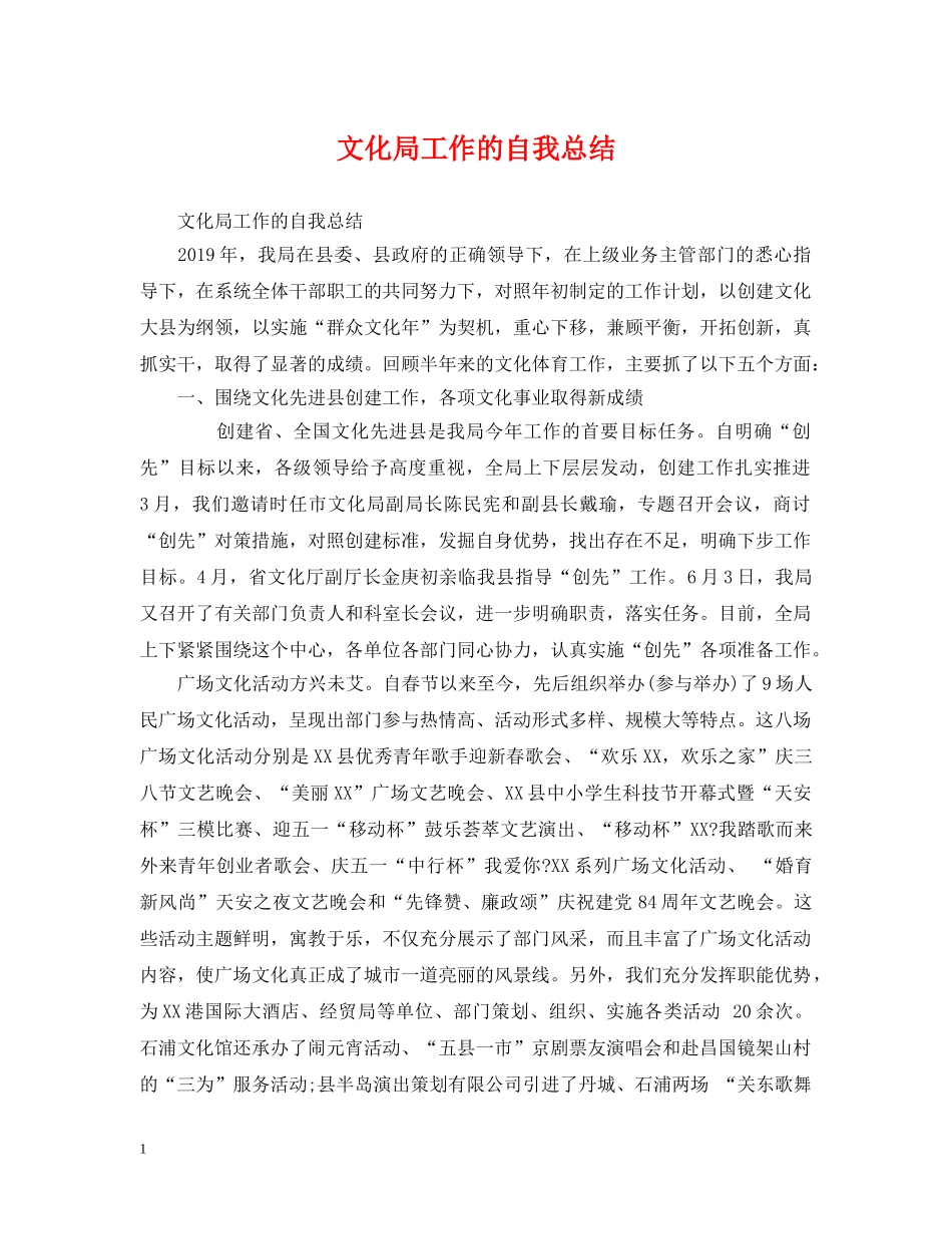 文化局工作的自我总结 _第1页
