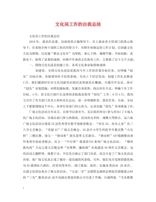 文化局工作的自我总结 