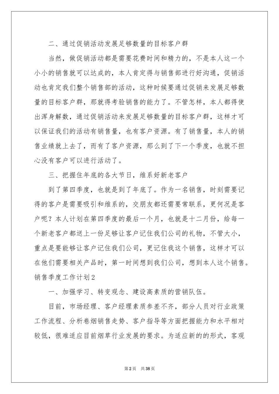 销售季度工作参考计划_第2页