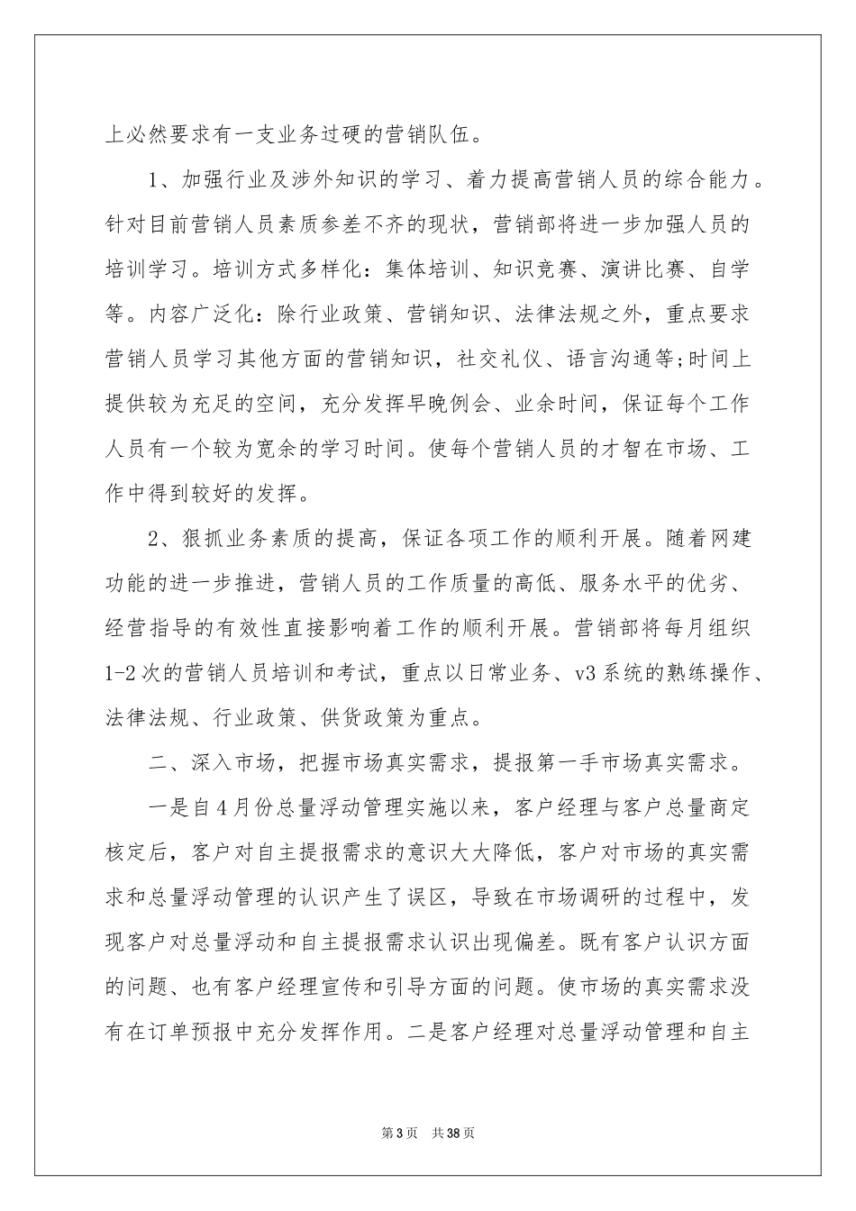 销售季度工作参考计划_第3页