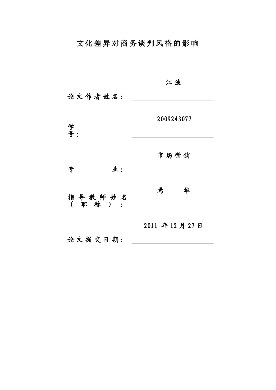 文化差异对商务谈判风格的影响_第1页