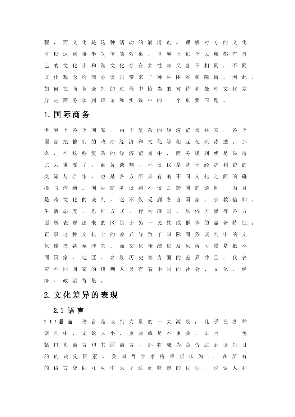 文化差异对商务谈判风格的影响_第3页